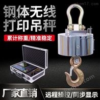 20T无线电子吊秤,耐高温吊称
