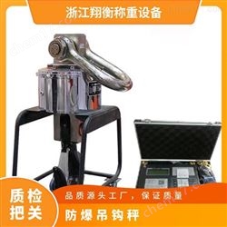 翔衡10吨耐高温防爆无线电子吊钩秤